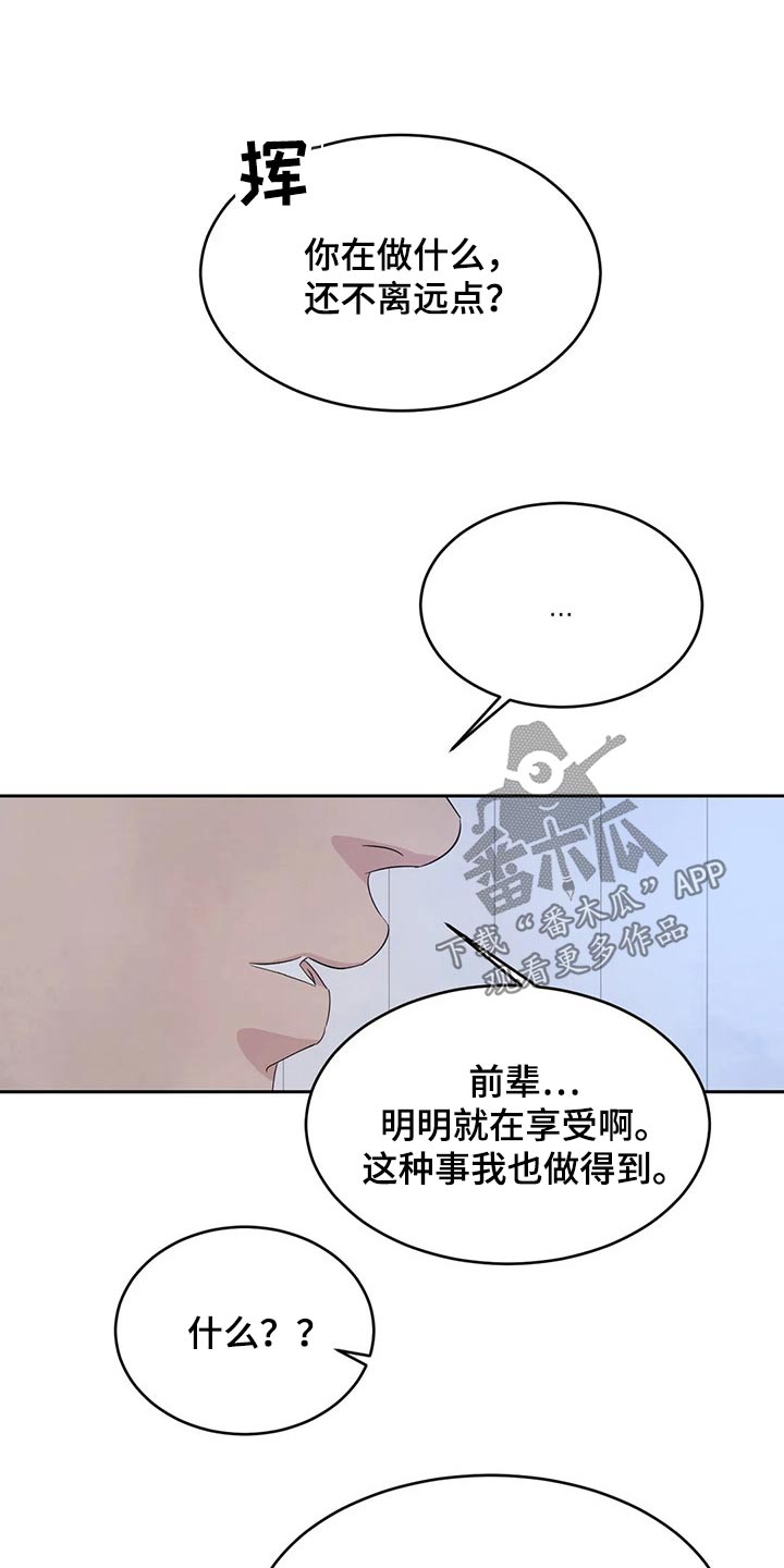 喜欢特种兵漫画,第104章：【第二季】解决1图