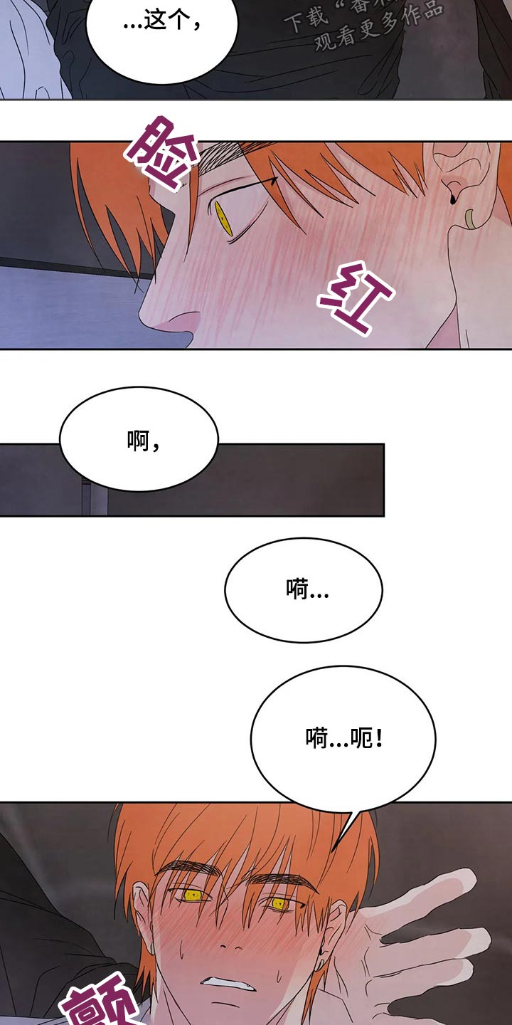 喜欢特别的他李贤宰漫画漫画,第54章：气急败坏4图