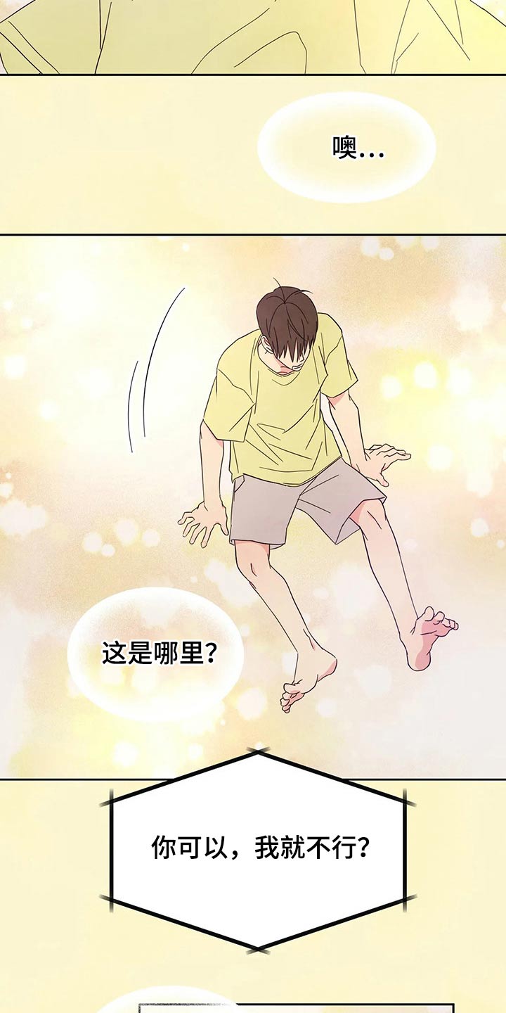 喜欢特别的他李贤宰漫画漫画,第100章：【第二季】阻挠2图