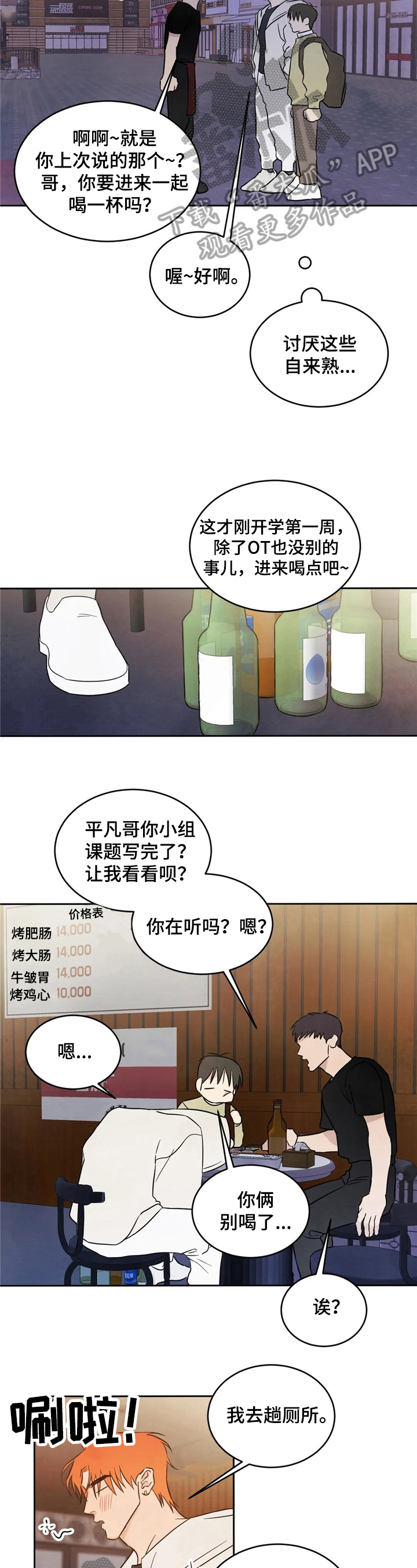 喜欢特种兵漫画,第12章：醉酒2图