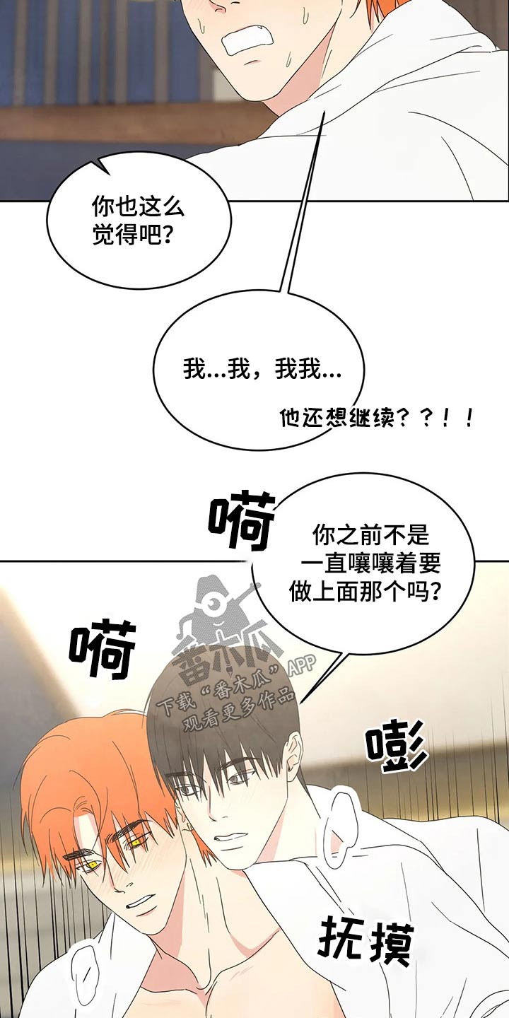 喜欢特别的他李贤宰漫画漫画,第50章：自尊心3图