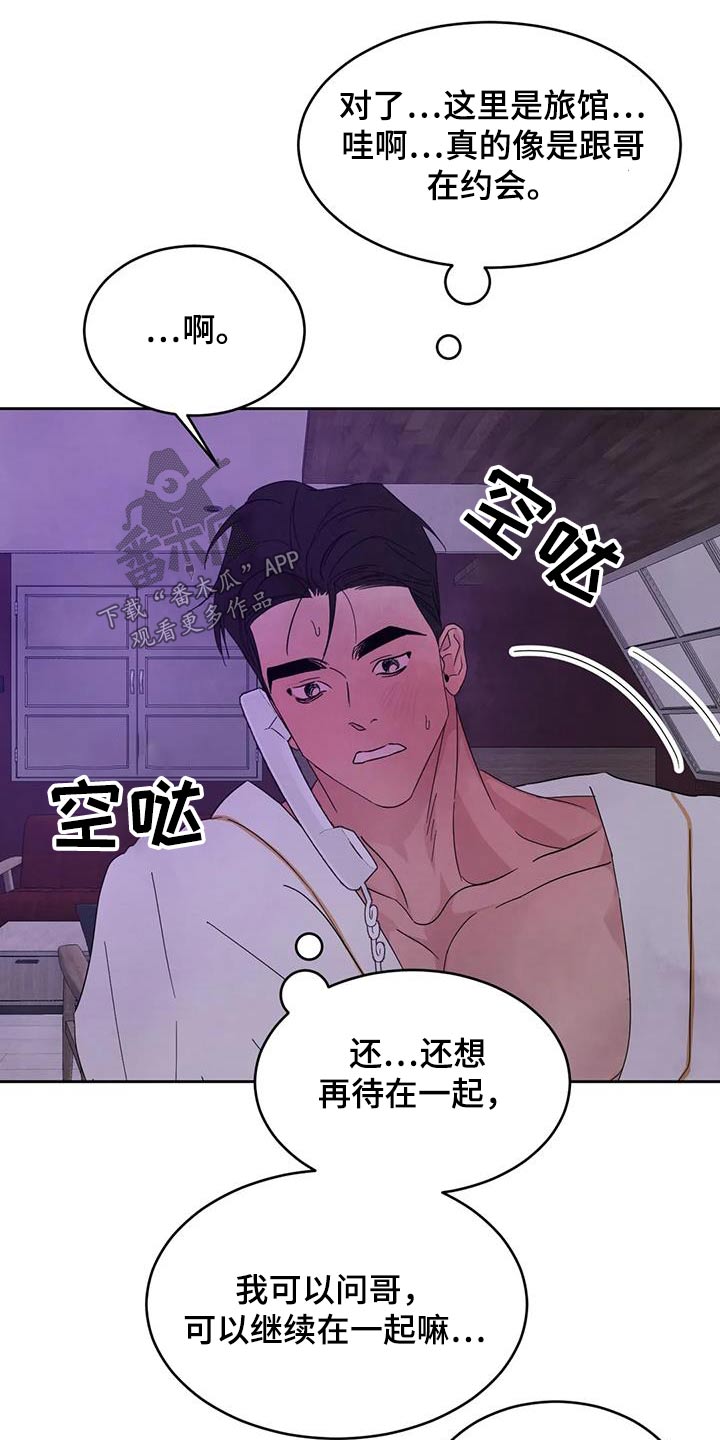 喜欢特别的他李贤宰漫画漫画,第127章：【第二季】试探4图