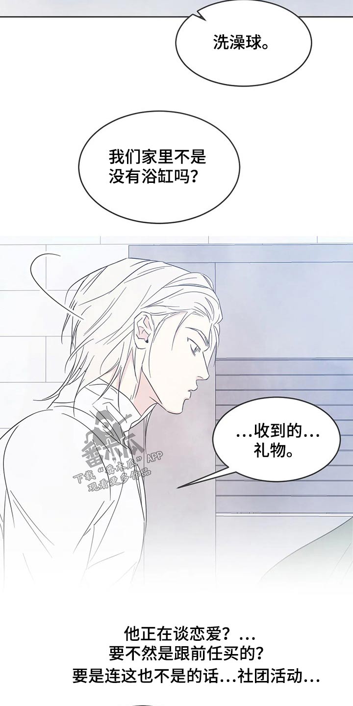 喜欢特别的他李贤宰漫画漫画,第96章：【第二季】兼职5图