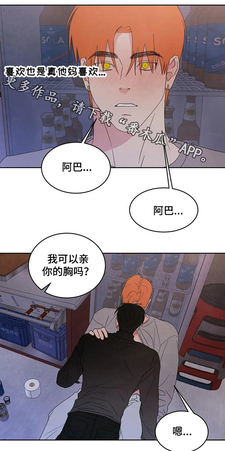 喜欢特别的他李贤宰漫画漫画,第54章：气急败坏1图