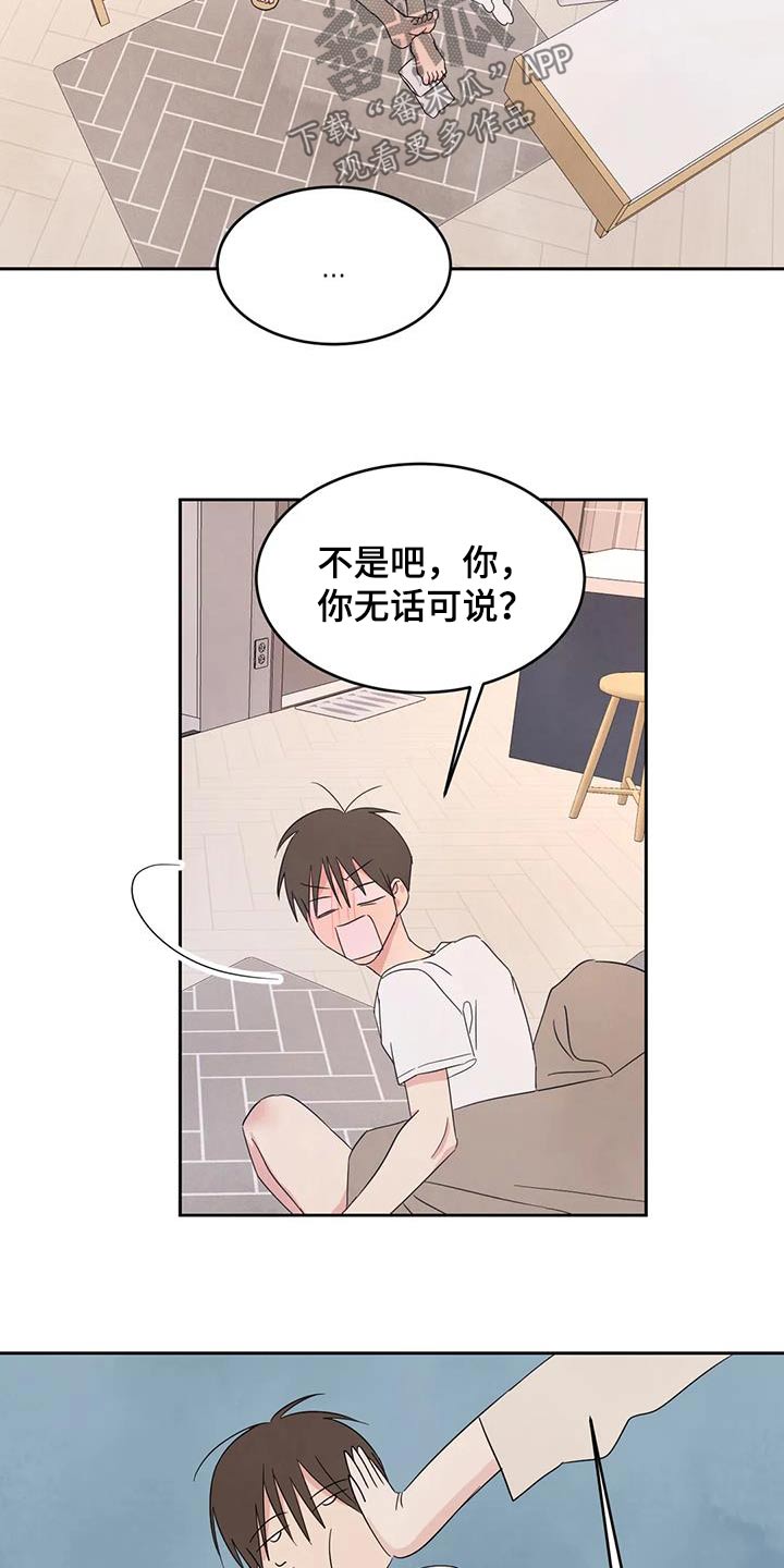 喜欢特别的他李贤宰漫画漫画,第131章：【第二季】期待值4图