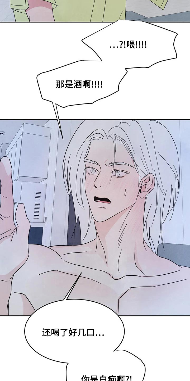 喜欢特摄的影帝漫画,第106章：【第二季】喝酒5图