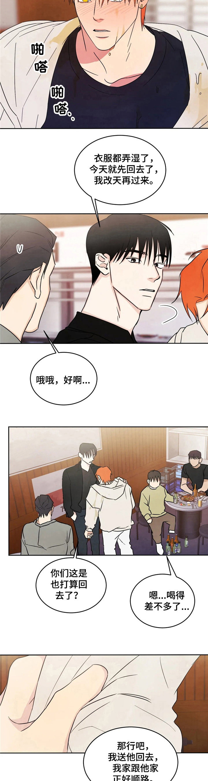 喜欢特种兵漫画,第12章：醉酒5图