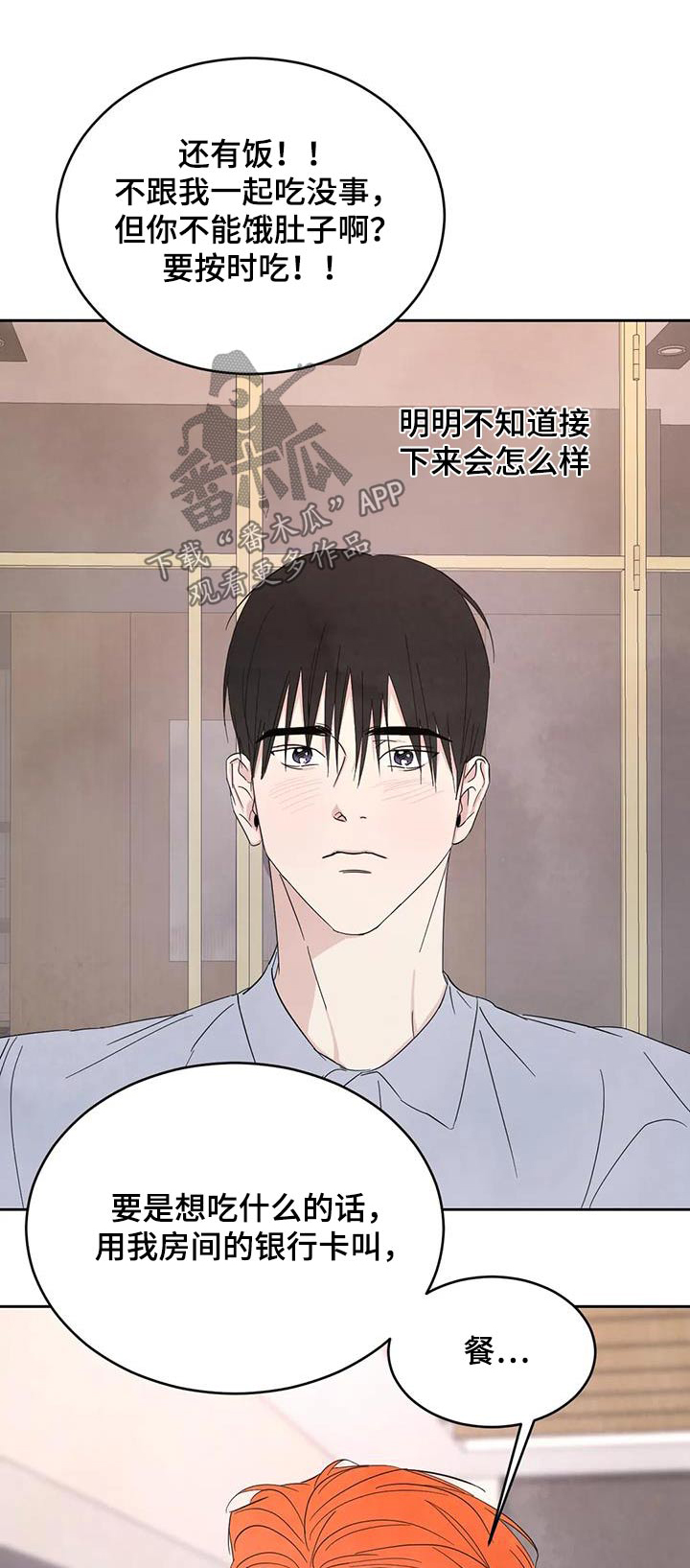 喜欢特种兵漫画,第194章：【第二季】身边1图