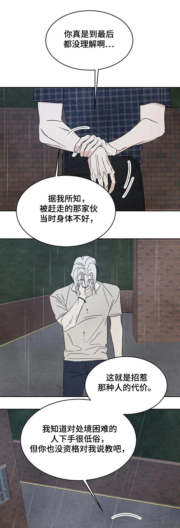 喜欢特别的他李贤宰漫画漫画,第150章：【第二季】说清楚1图