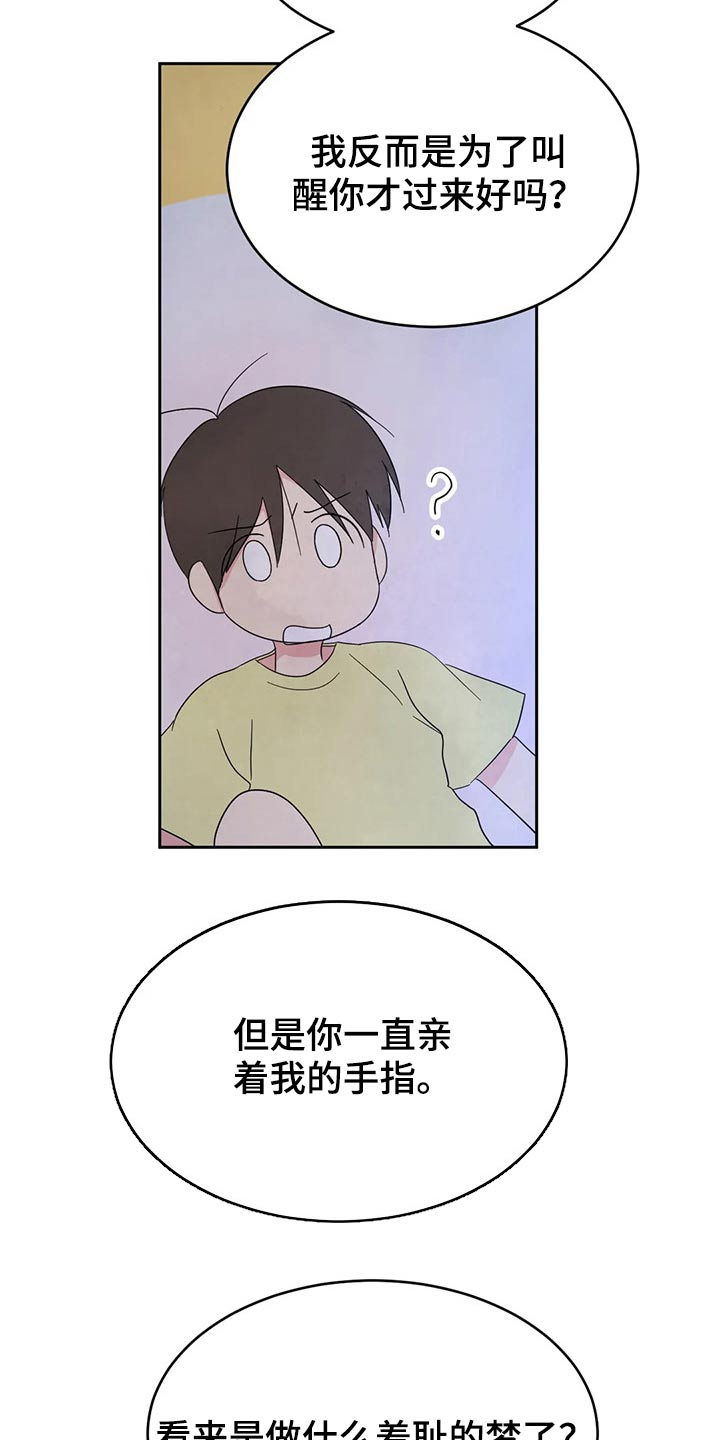 喜欢特别的他李贤宰漫画漫画,第101章：【第二季】挣扎4图