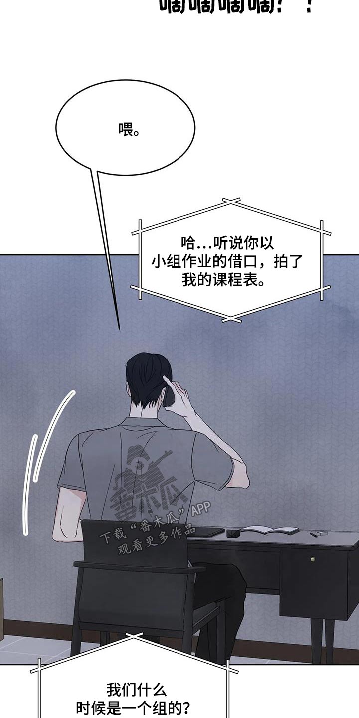 喜欢特别的他李贤宰漫画漫画,第173章：【第二季】猜测2图