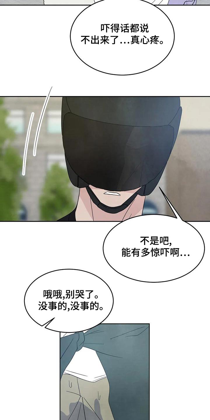 喜欢特别的他李贤宰漫画漫画,第111章：【第二季】误会3图