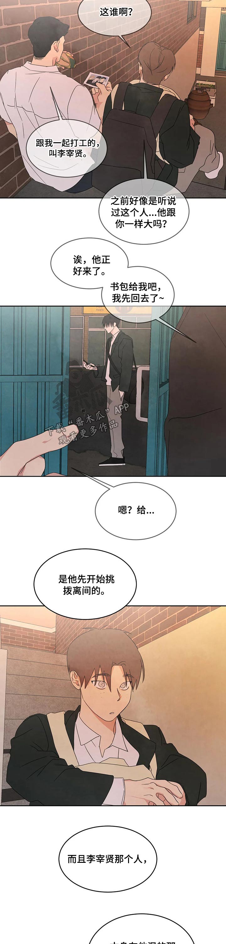 喜欢特种兵漫画,第40章：碰面3图