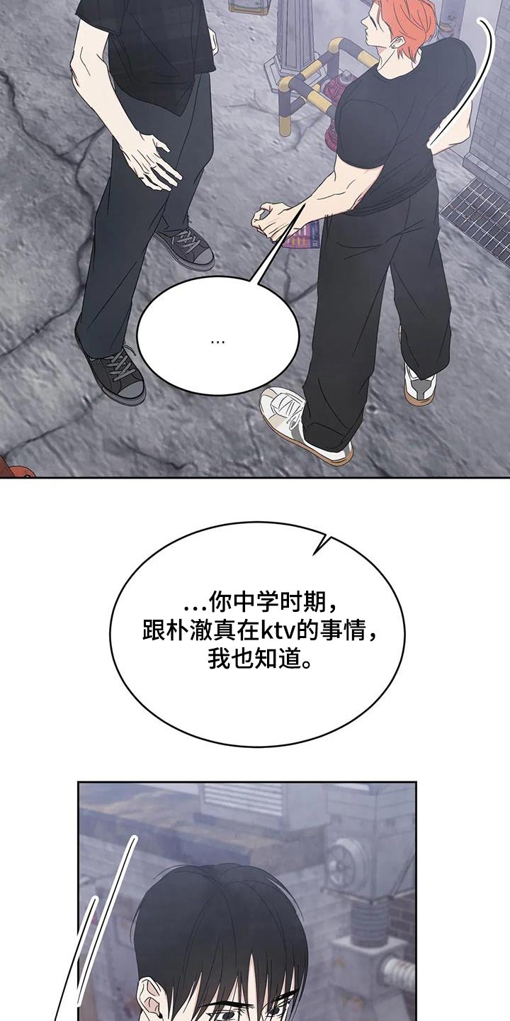 喜欢特别的他李贤宰漫画漫画,第199章：【第二季】心疼2图