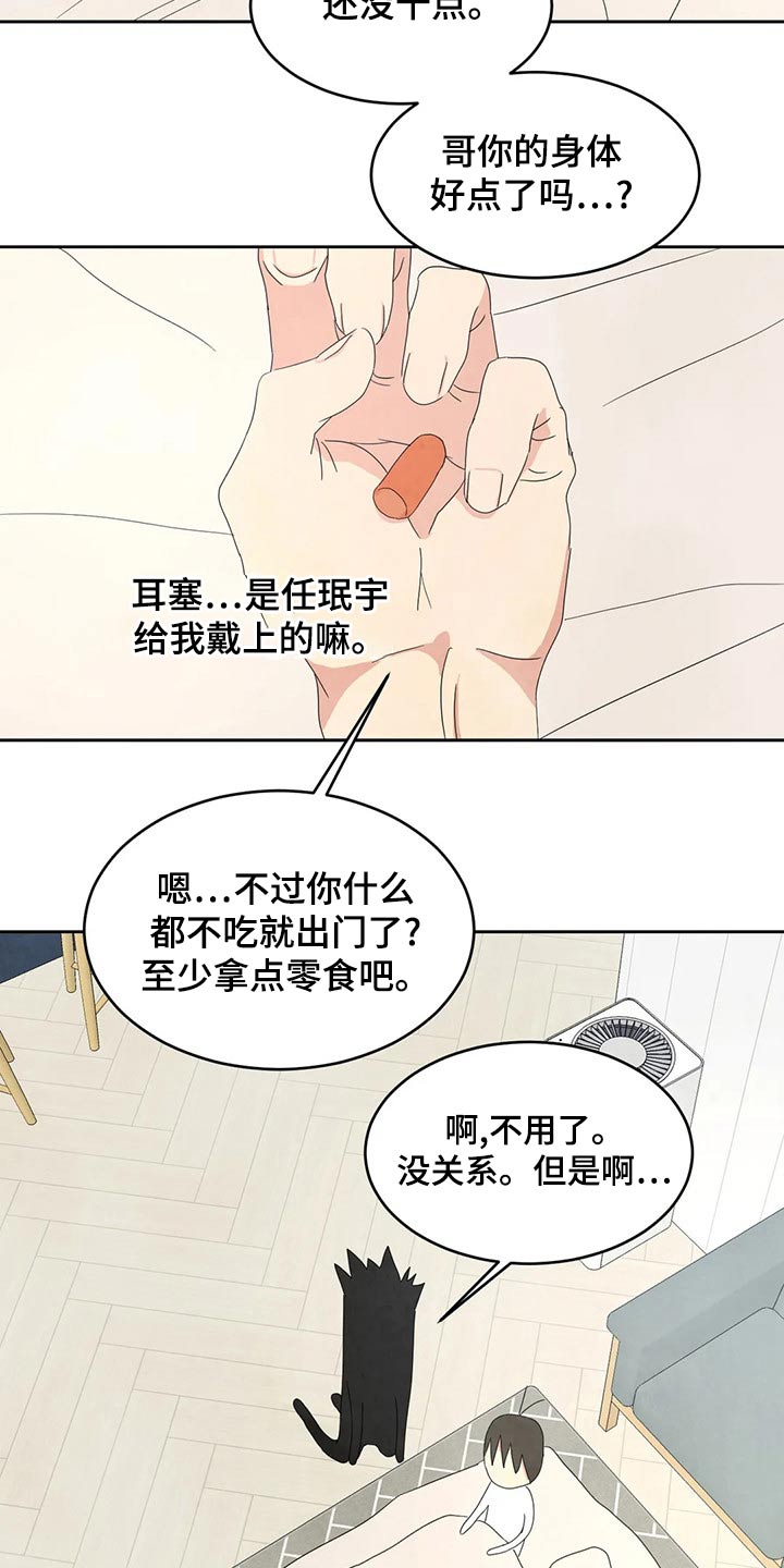 喜欢特种兵漫画,第109章：【第二季】否认3图