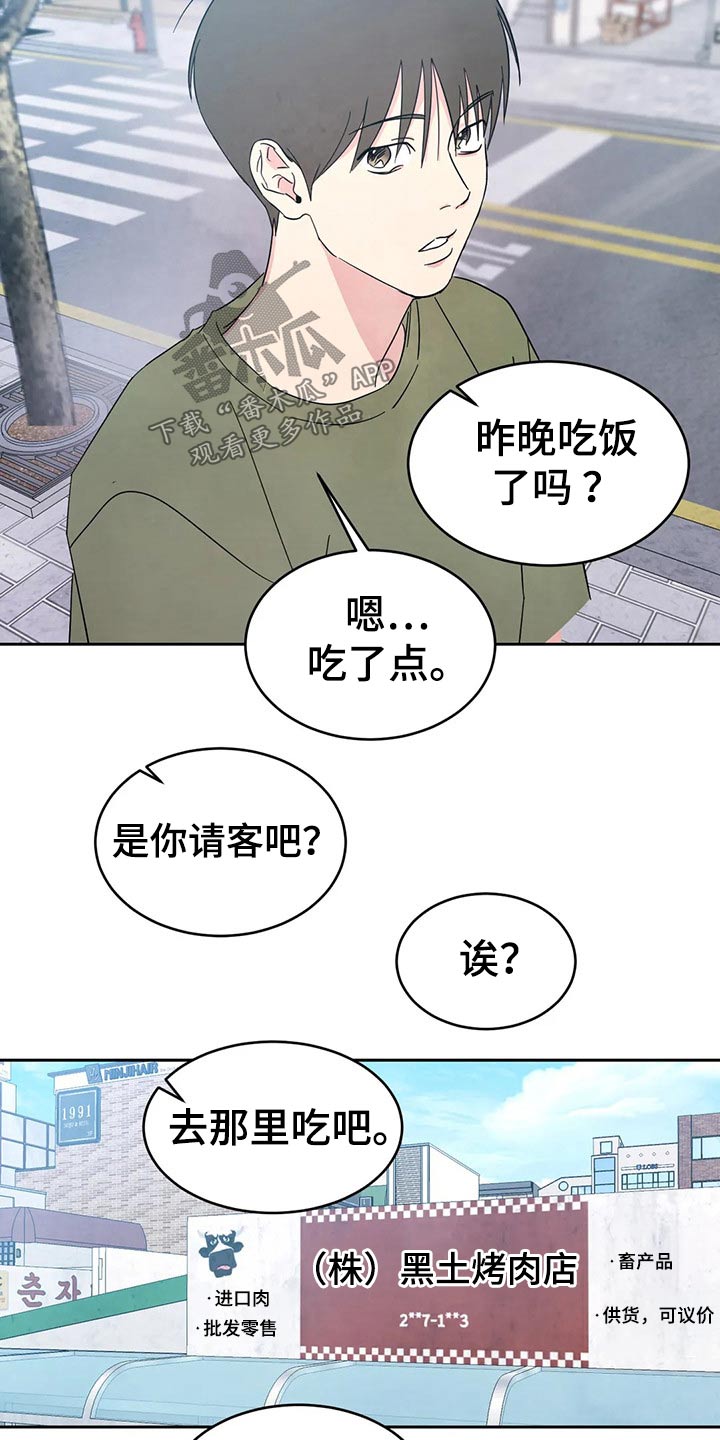 喜欢特摄的影帝漫画,第80章：【第二季】烤肉5图