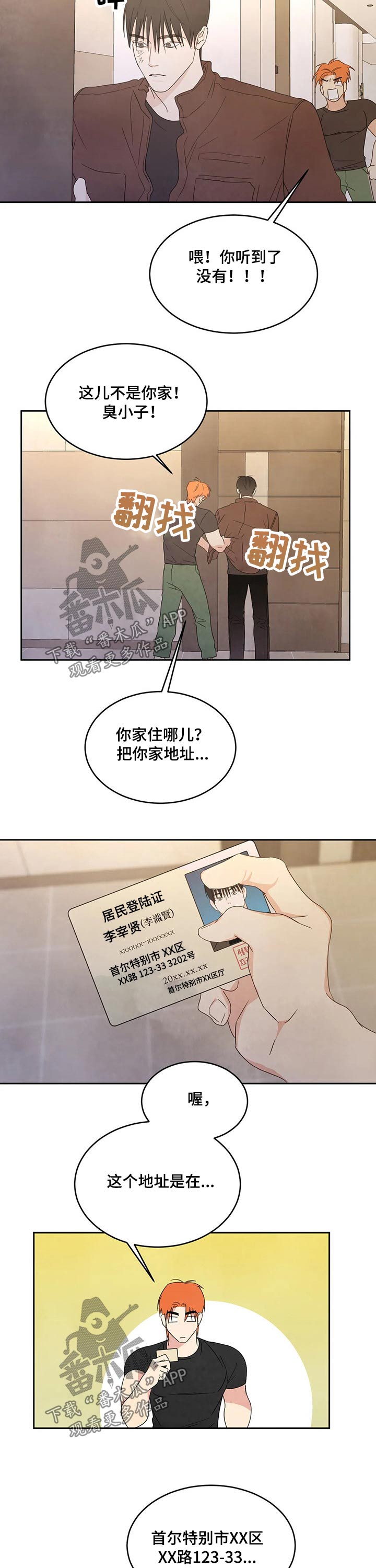 喜欢特种兵漫画,第41章：搬家2图