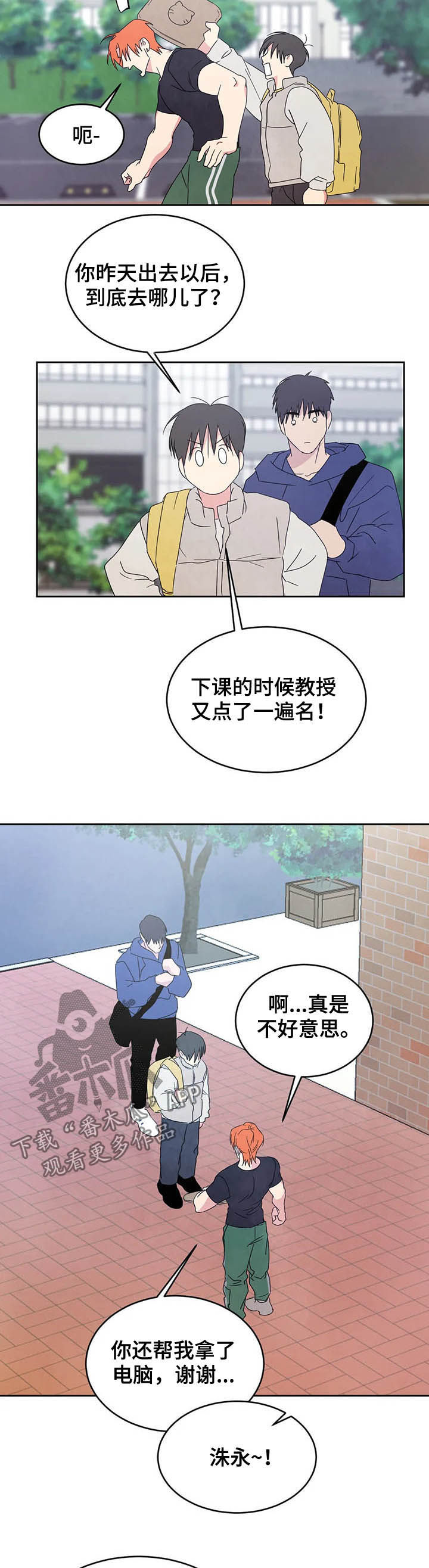 喜欢特别的他李贤宰漫画漫画,第38章：报答5图