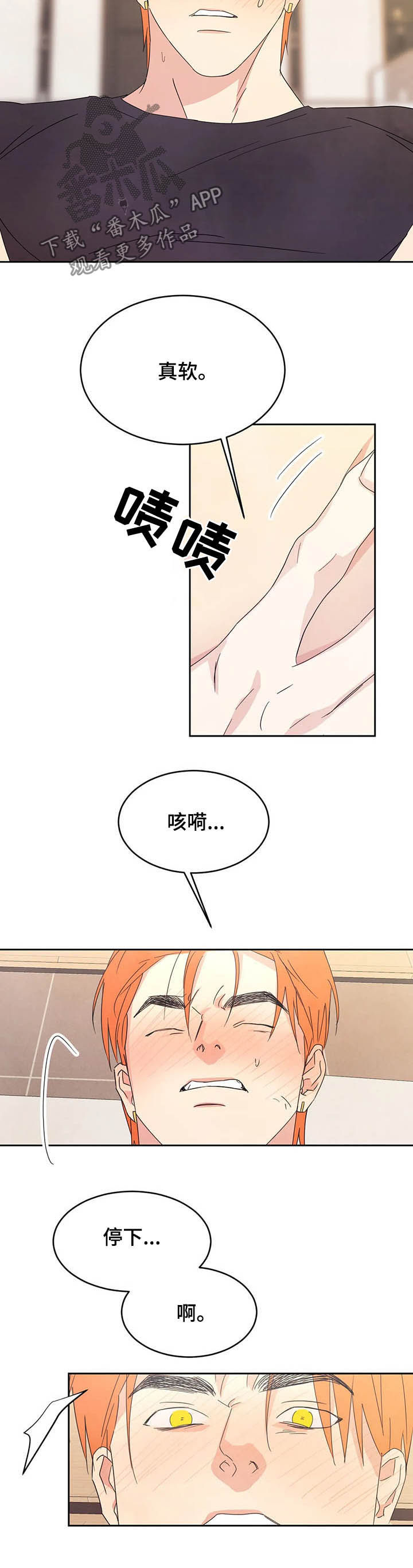 喜欢特殊符号漫画,第37章：敞开心扉4图