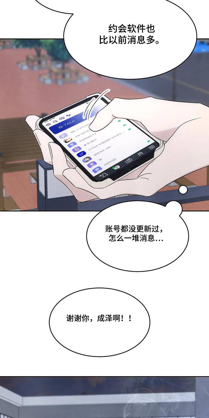 喜欢特别的他李贤宰漫画漫画,第148章：【第二季】人情5图