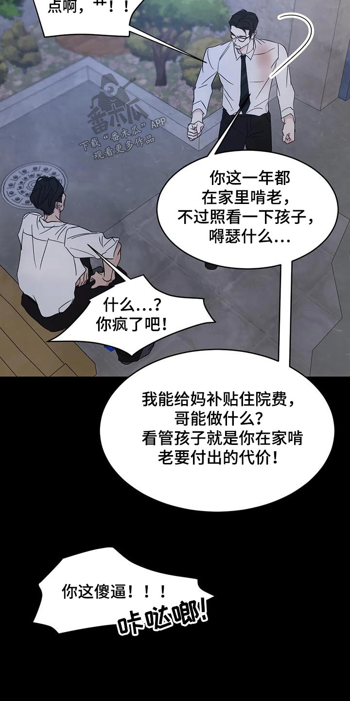 喜欢特种兵漫画,第168章：【第二季】孩子们3图