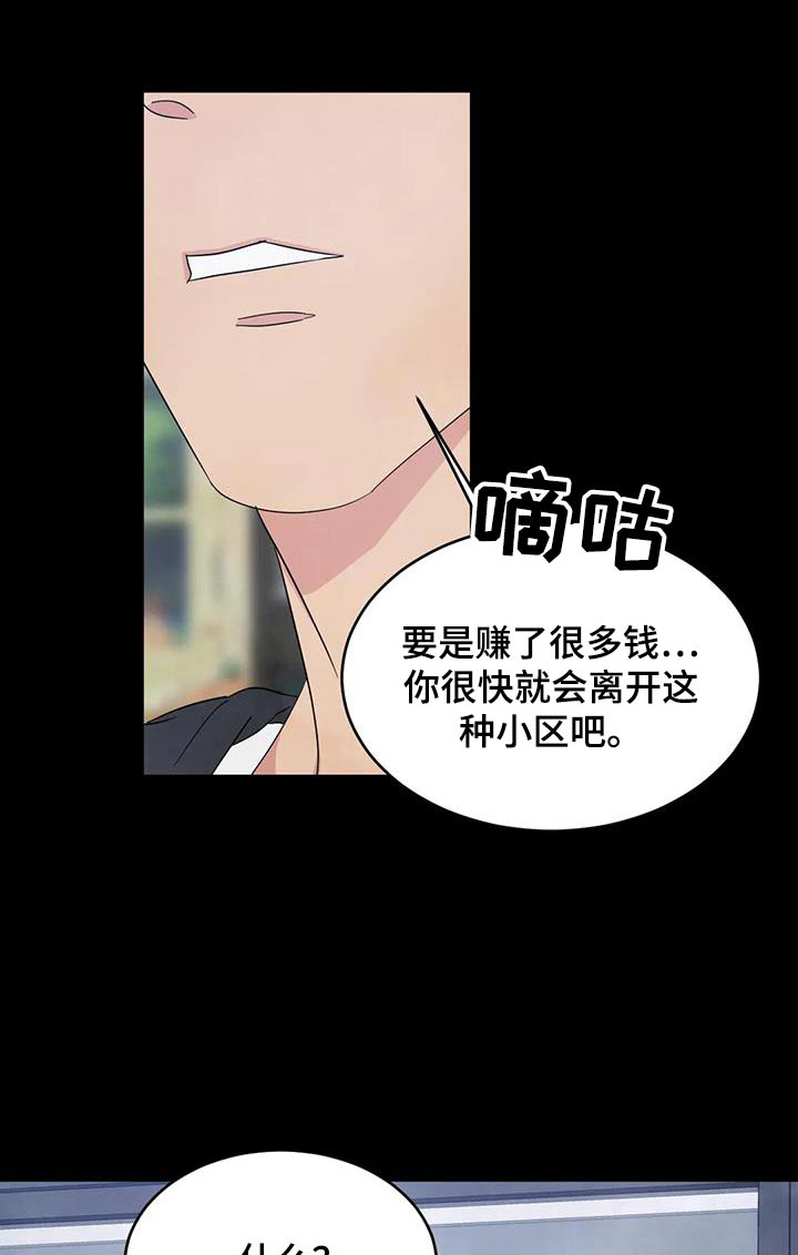喜欢特种兵漫画,第172章：【第二季】不准胡说1图