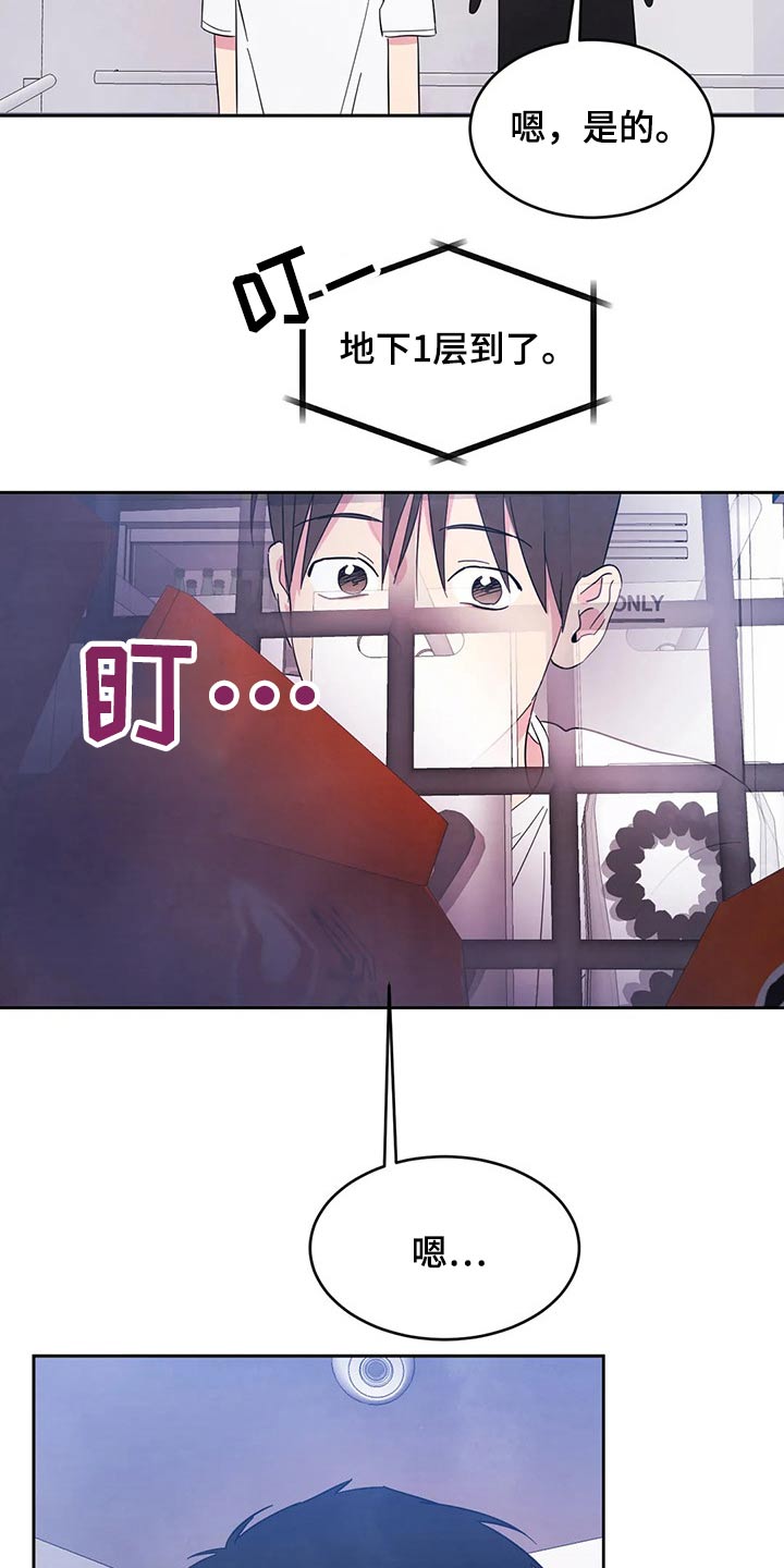 喜欢特别的他韩漫漫画,第78章：【第二季】尴尬5图