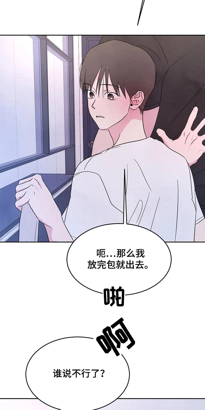 喜欢特别的他李贤宰漫画漫画,第99章：【第二季】住手5图