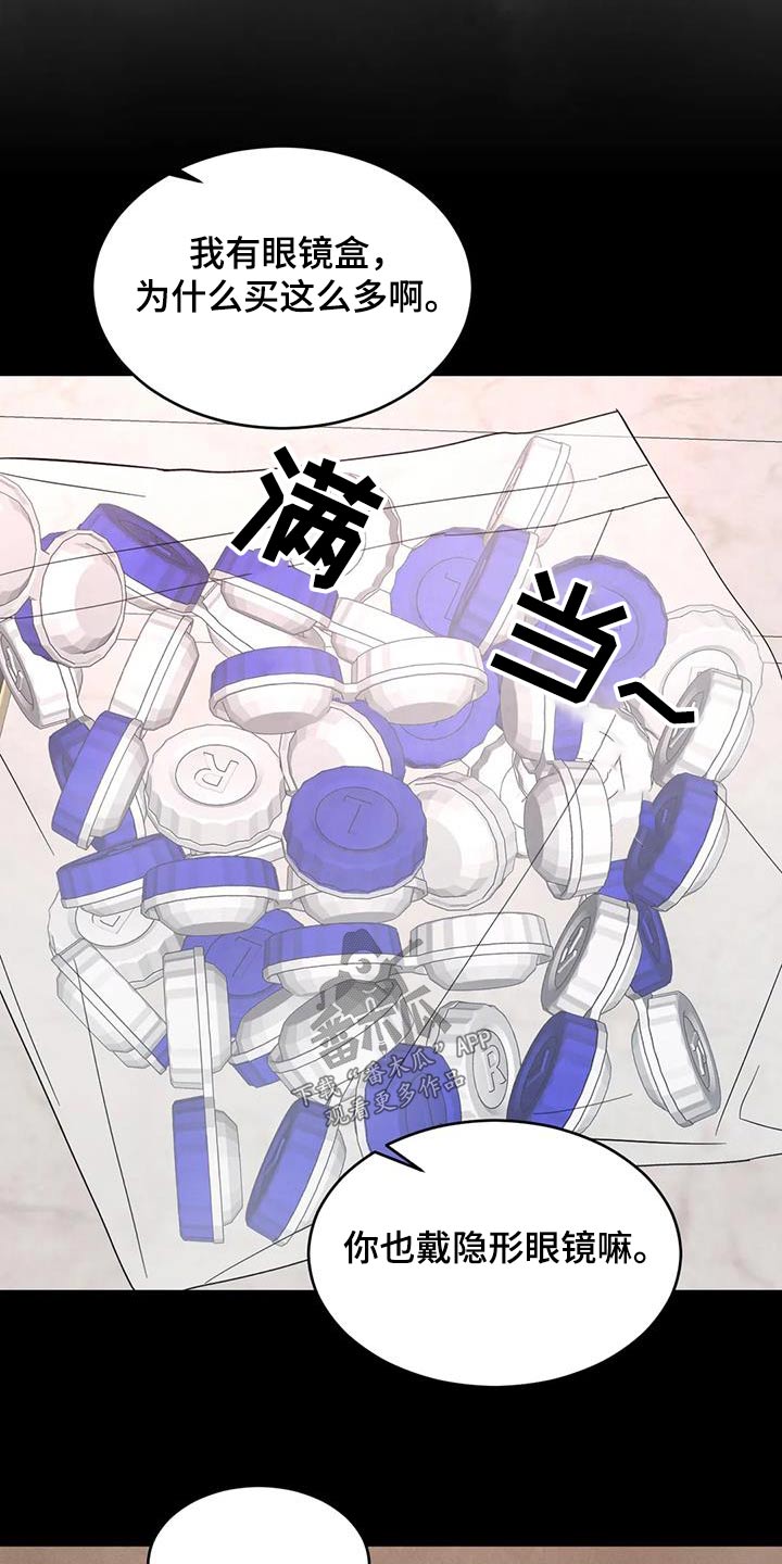 喜欢特别的他李贤宰漫画漫画,第160章：【第二季】眼睛盒2图
