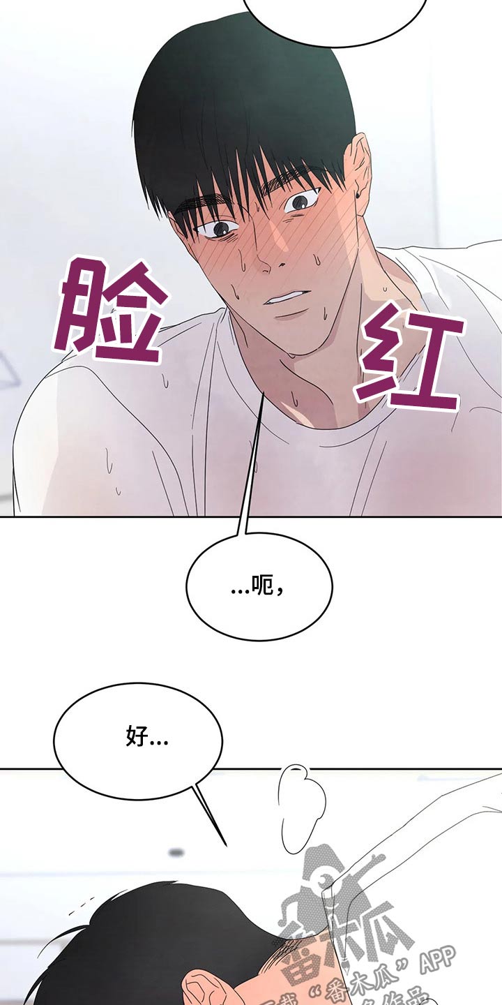 喜欢特别的感觉漫画,第63章：软件3图