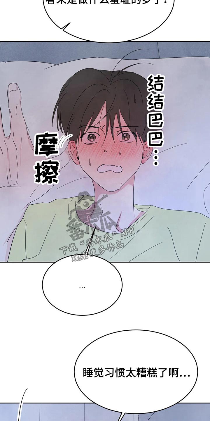喜欢特别的他李贤宰漫画漫画,第101章：【第二季】挣扎5图