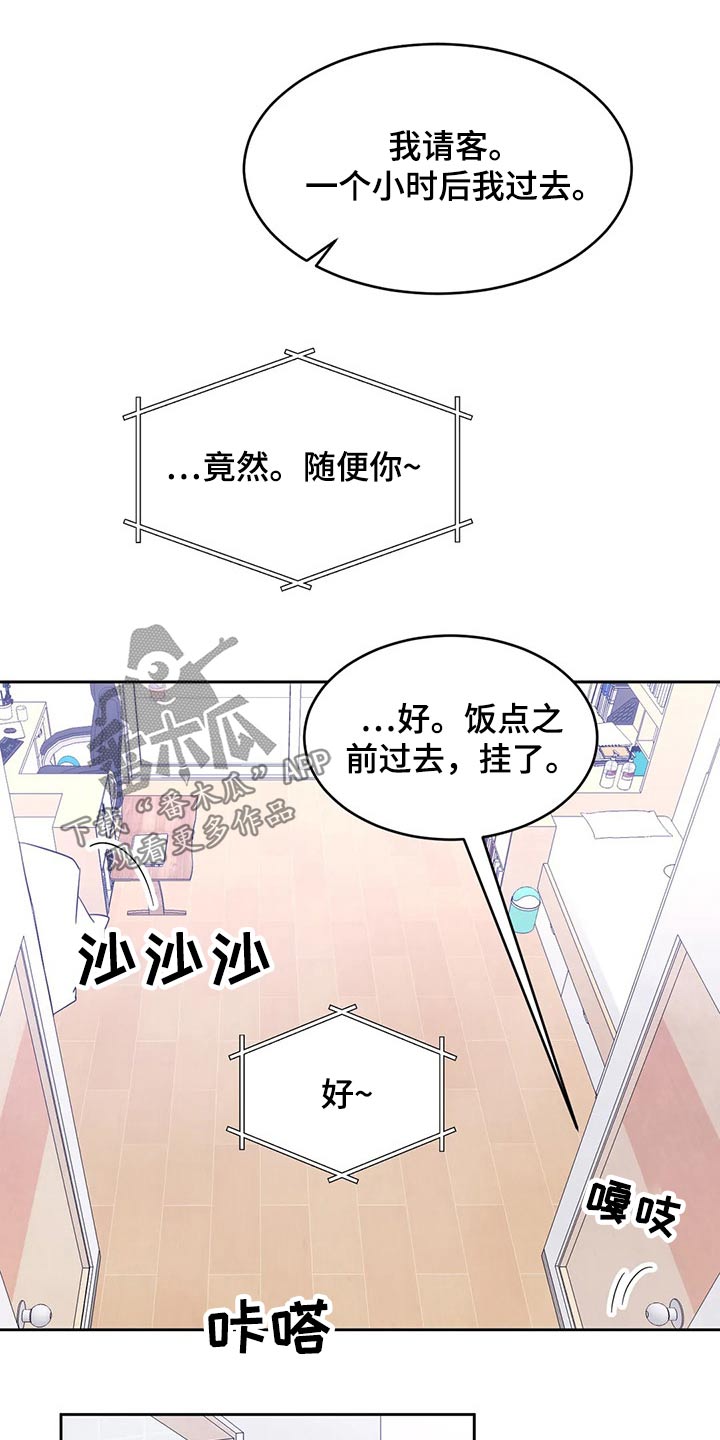 喜欢特别的他韩漫漫画,第78章：【第二季】尴尬1图