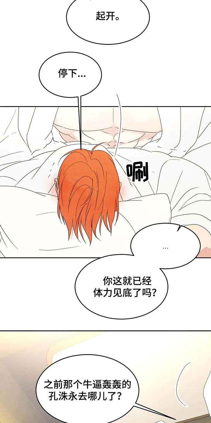 喜欢特别的他李贤宰漫画漫画,第50章：自尊心5图