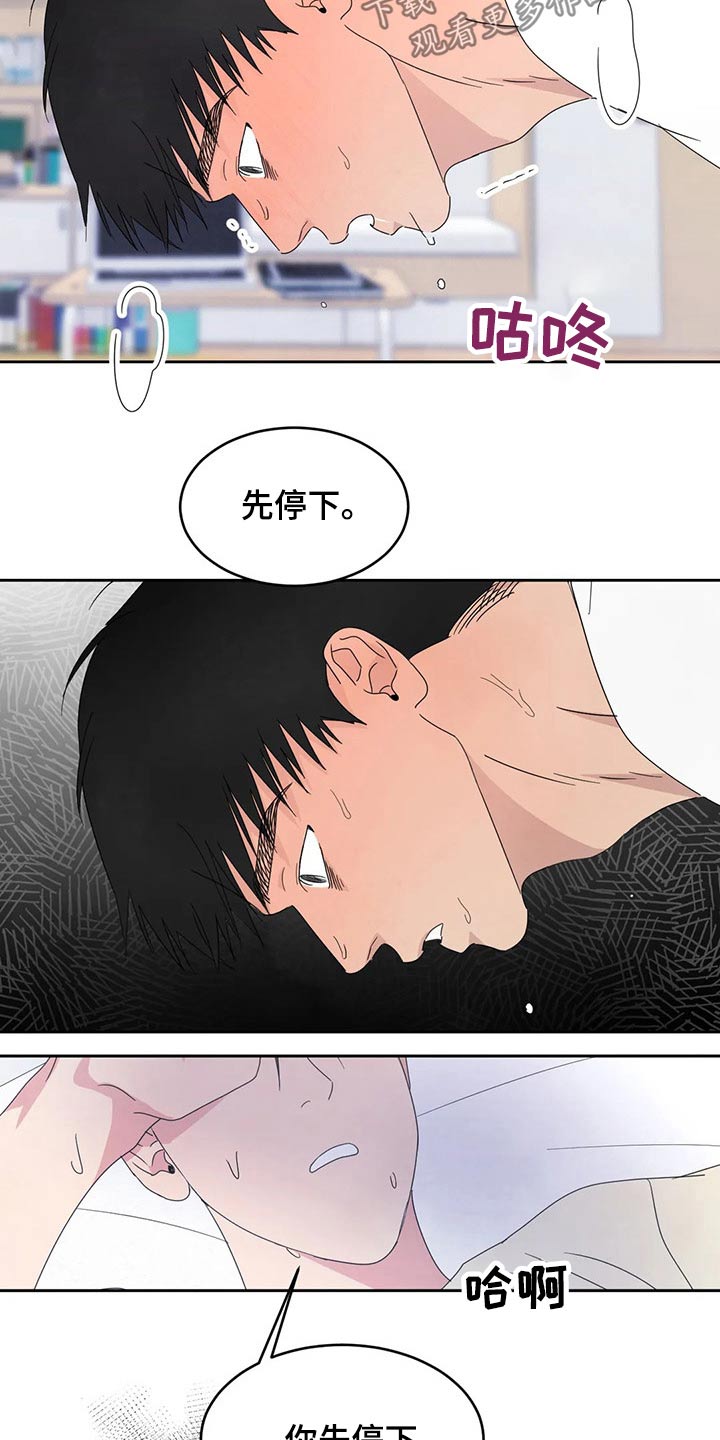 喜欢特别的感觉漫画,第63章：软件4图
