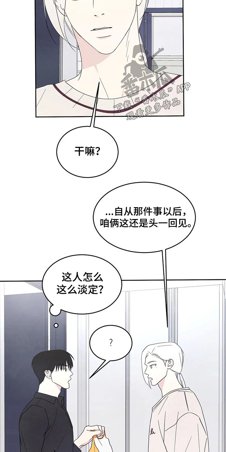 喜欢特摄的影帝漫画,第55章：短裙4图