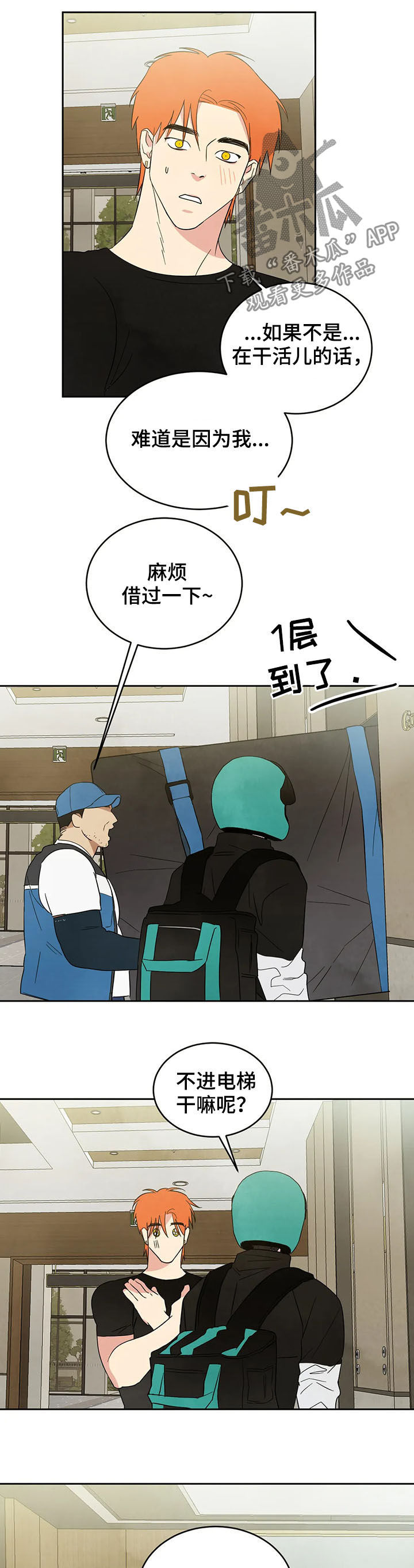 喜欢特别黑的环境睡觉漫画,第21章：电梯3图