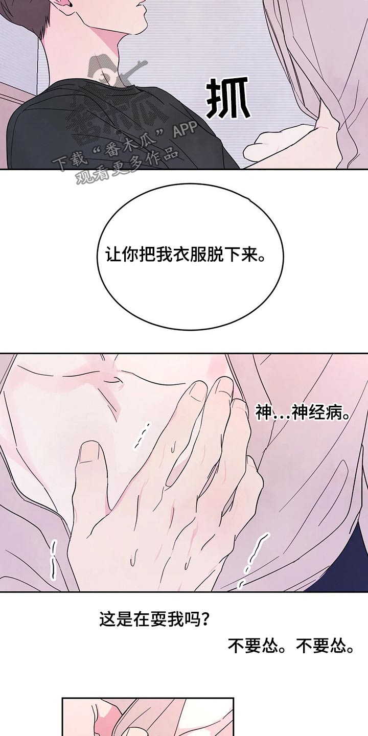 喜欢特别的他韩漫漫画,第92章：【第二季】难为情5图