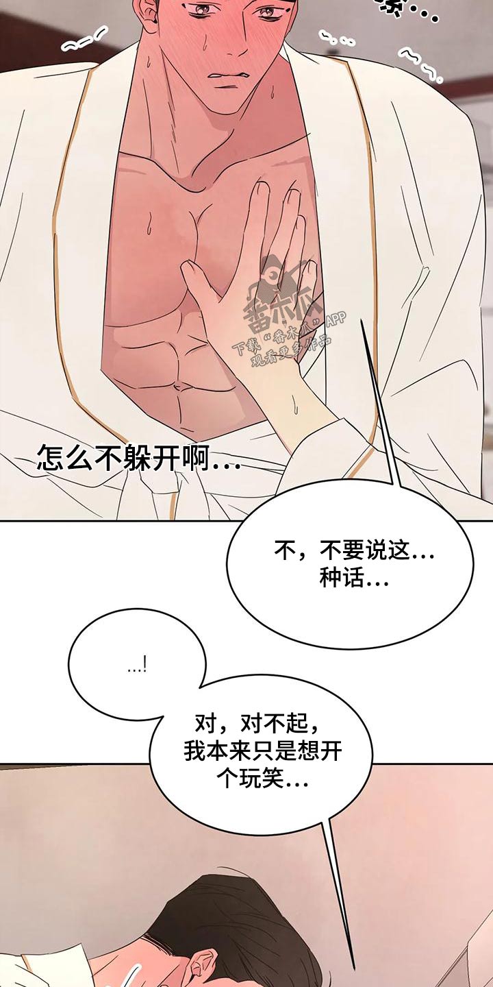 喜欢特摄的影帝漫画,第123章：【第二季】注意力4图