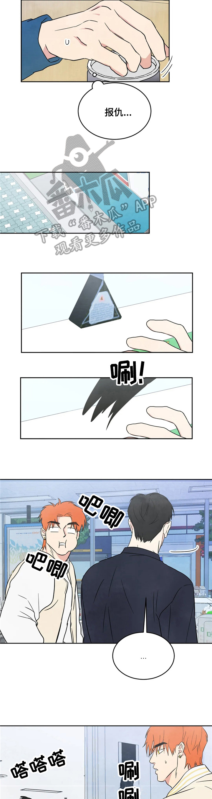 喜欢特殊符号漫画,第17章：现实3图