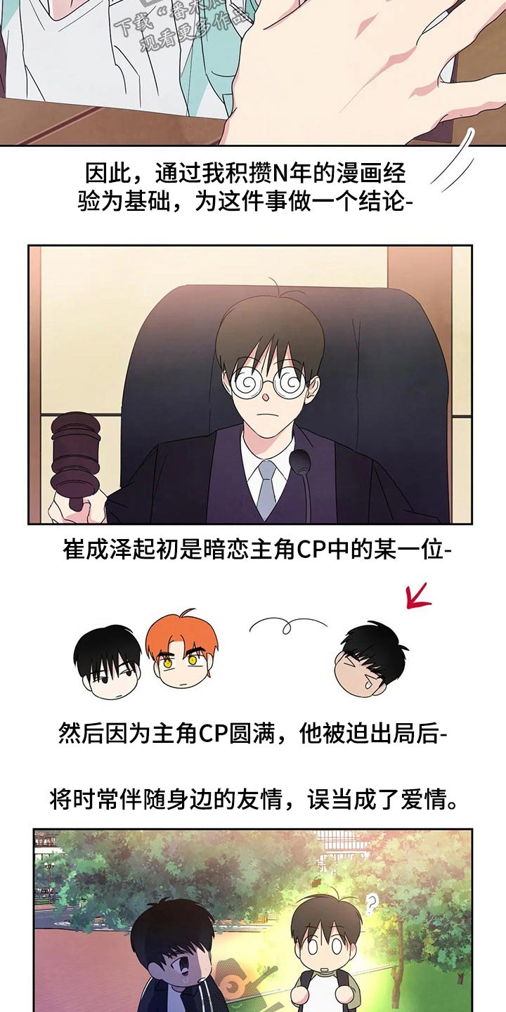 喜欢特立独行的人漫画,第67章：【第二季】阶段4图