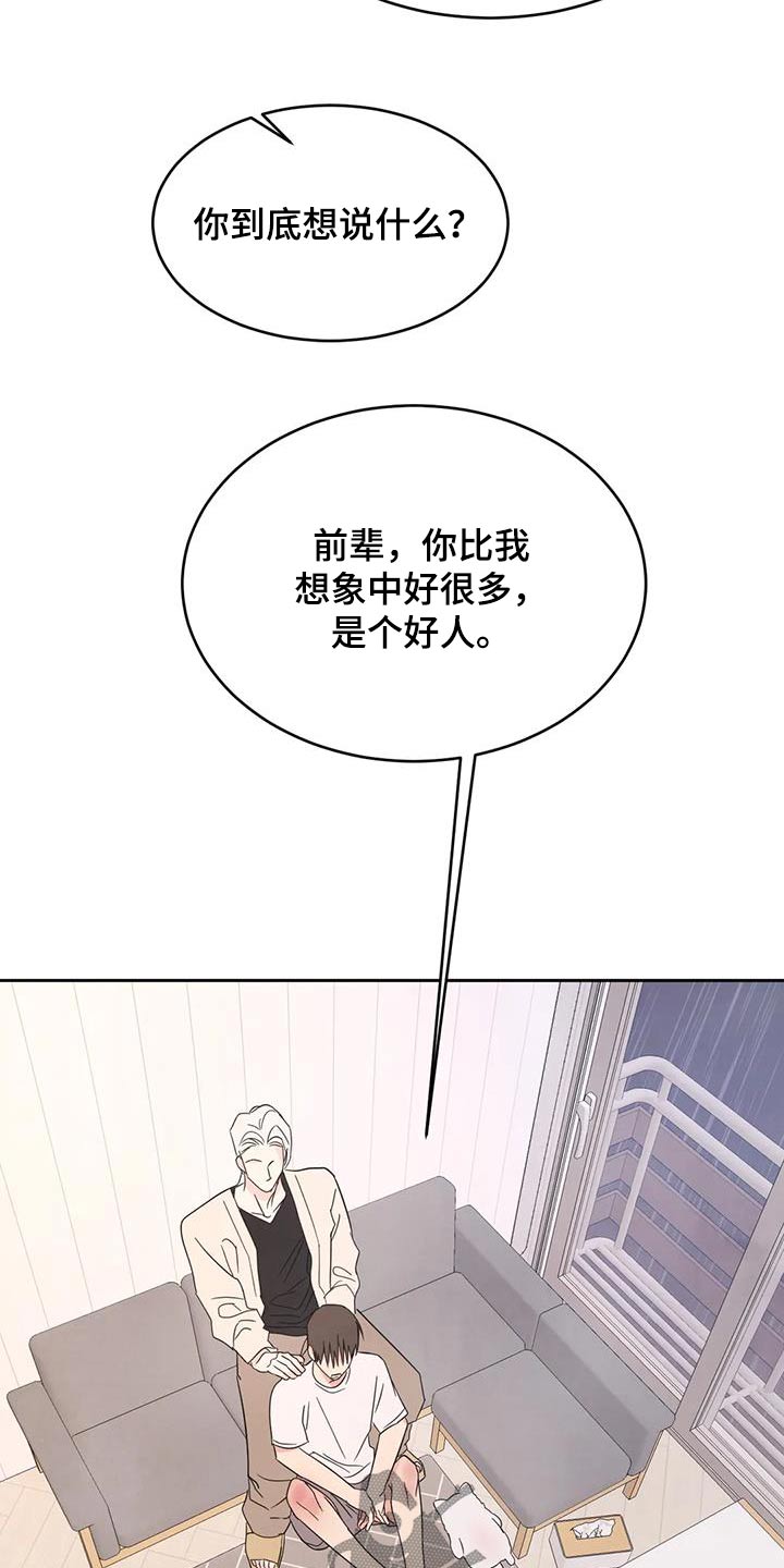 喜欢特别的他李贤宰漫画漫画,第131章：【第二季】期待值3图
