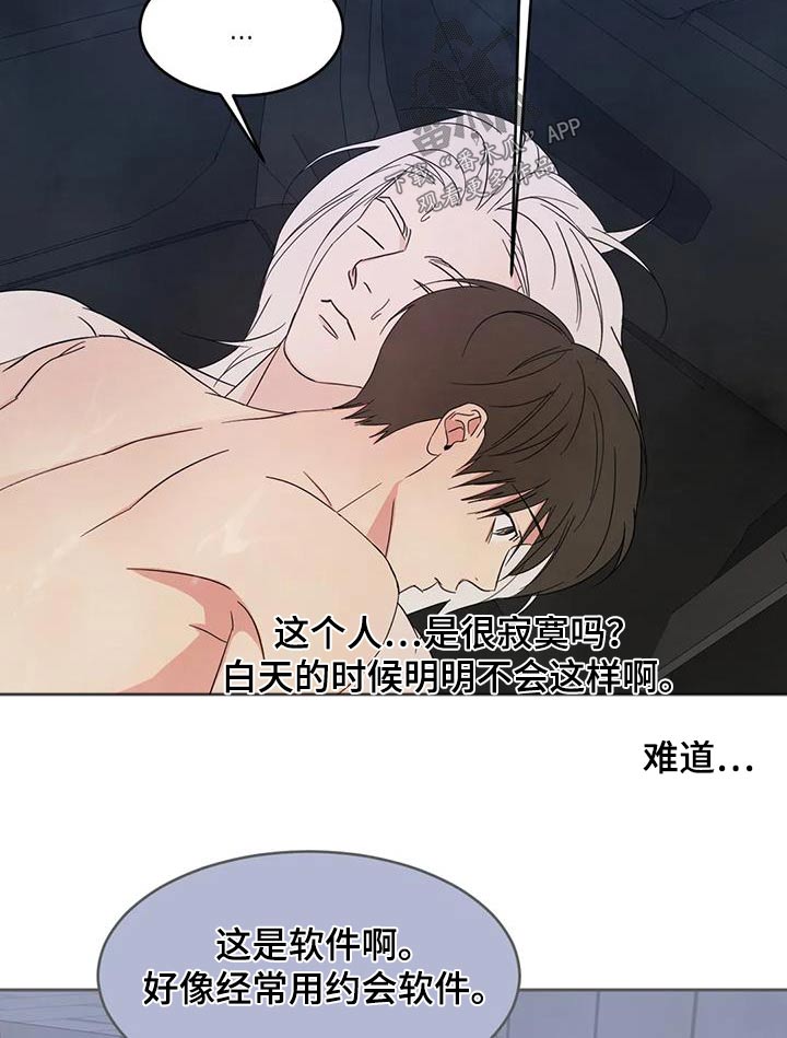 喜欢特别的他李贤宰漫画漫画,第143章：【第二季】还没结束5图