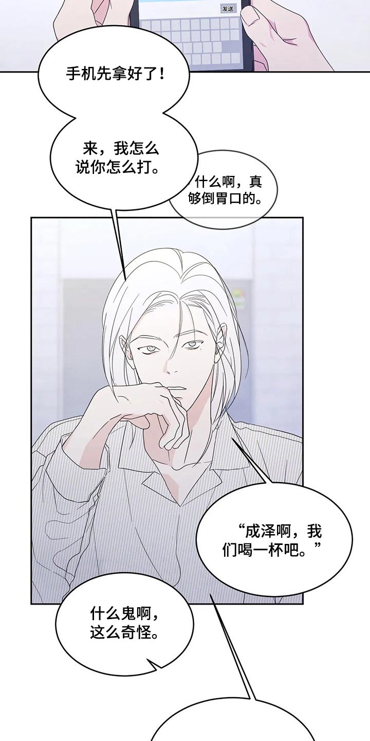喜欢特种兵漫画,第59章：游戏抽签2图