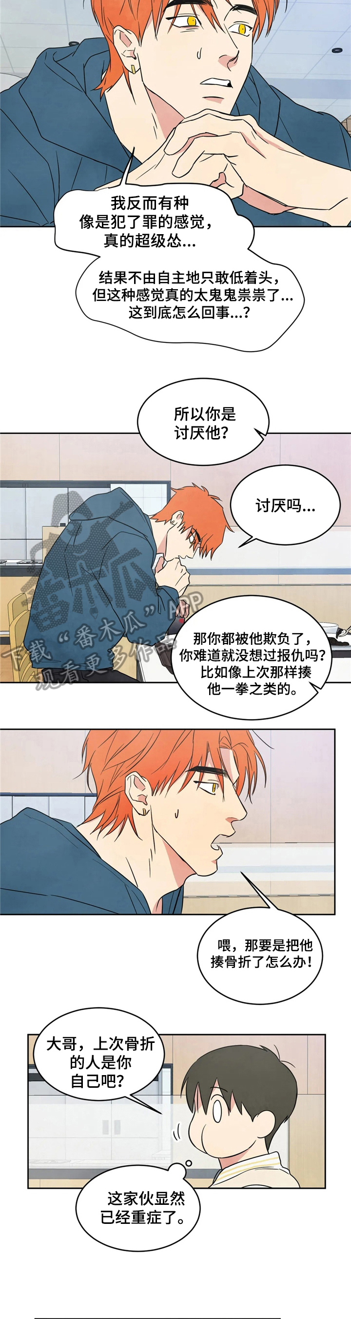 喜欢特殊符号漫画,第17章：现实2图