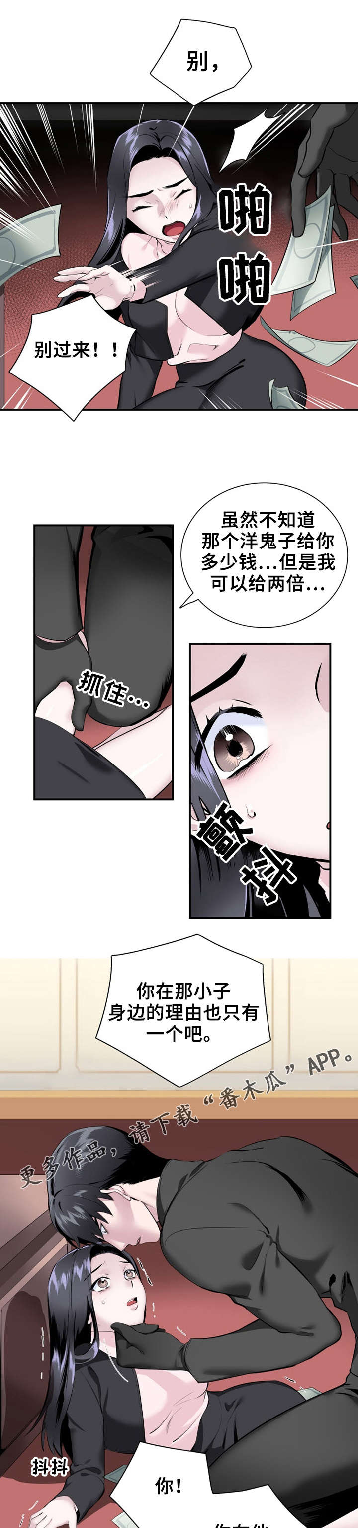 我的夜店老板娘免费阅读漫画,第14章：英雄救美5图