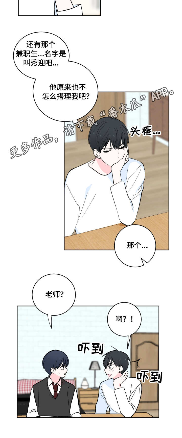 第5章：前辈1