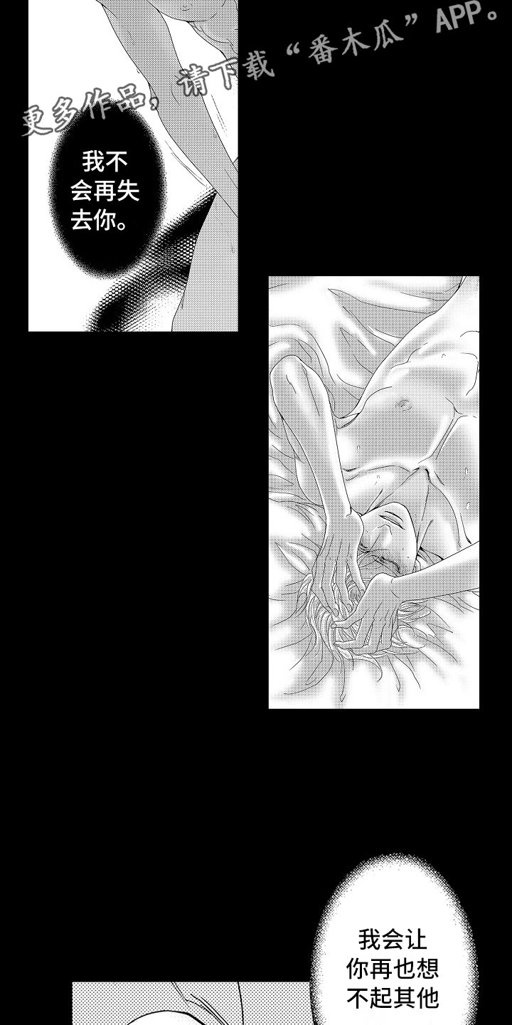 最后的重逢钢琴曲漫画,第21章：夜想曲：袭击4图