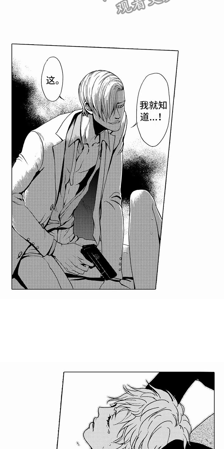 最后的重逢钢琴曲漫画,第39章：文身：救人4图