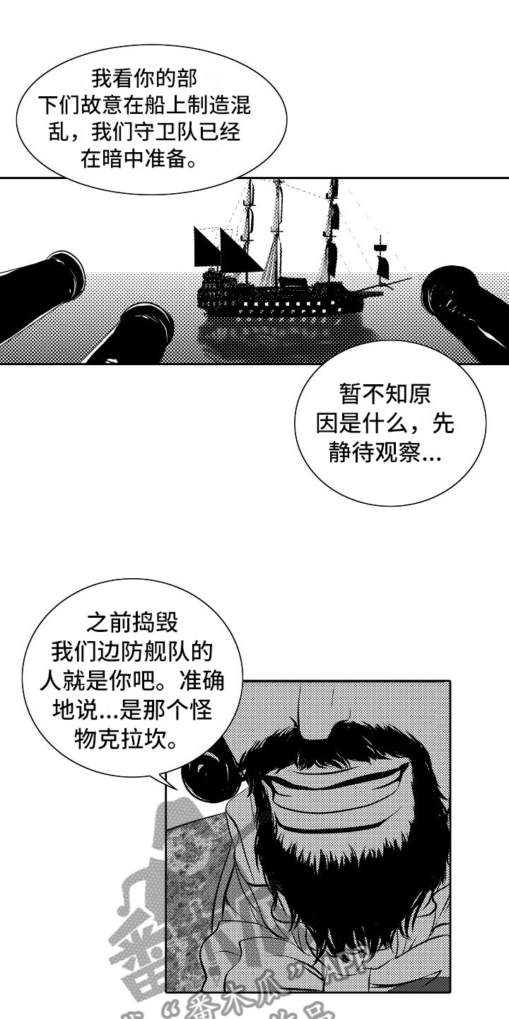 最后的重逢钢琴漫画,第30章：夜想曲：逃跑5图