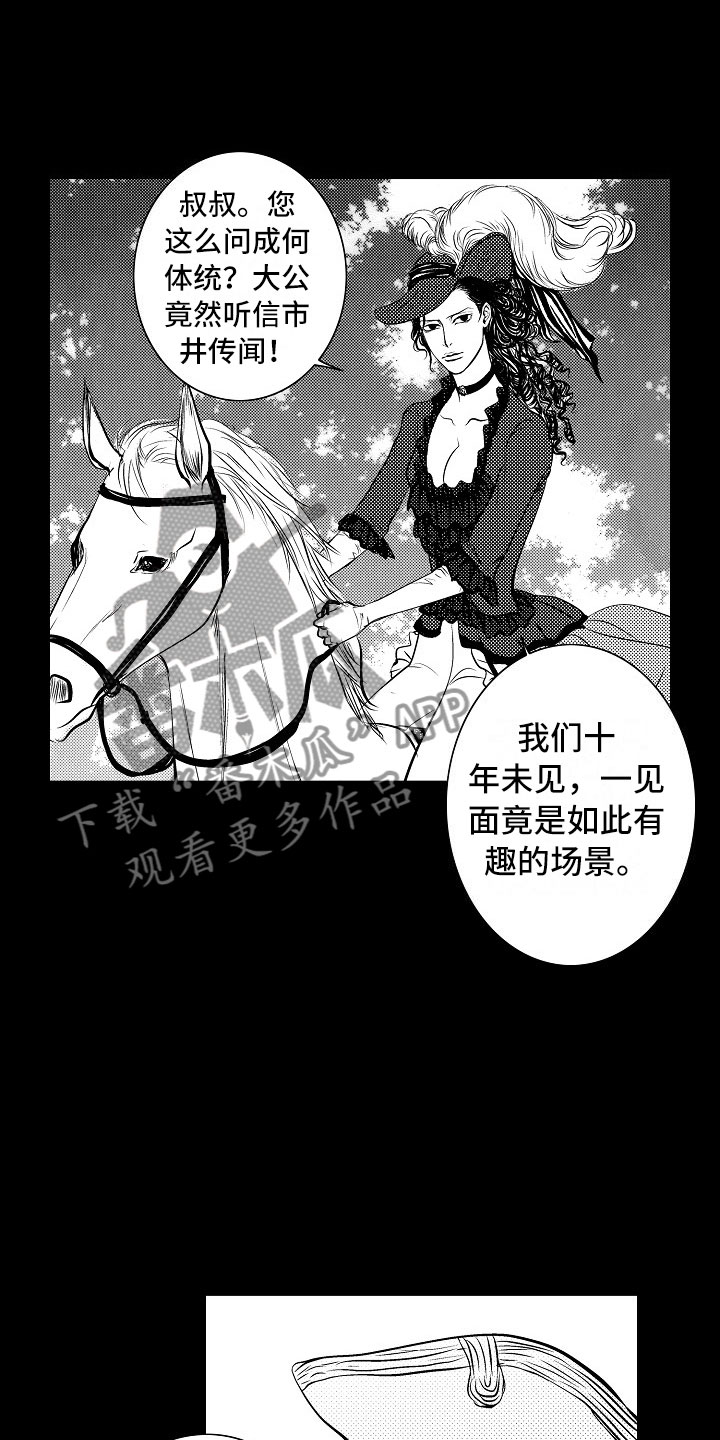 最后的重逢纯音乐下载mp3漫画,第26章：夜想曲：公主4图